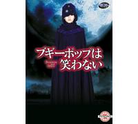 Boogiepop and Others [DVD]