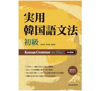 (Book) Korean Grammar in Use : Beginning (For German Ver.)