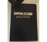 Book of Mormon : Another Testament of Jesus Christ