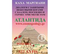 Book on Atlantis: Dialogs To Heaving Gods