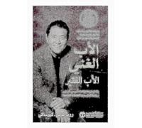 كتاب الأب الغني و الأب الفقير روبرت تى كيوساكى مكتبة جرير Book Paperback Novel Rich Father and Poor Father Robert T Kiyosaki Jarir Bookstore
