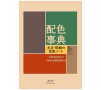 Books A Dictionary Of Color Combinations IB1004 - Unisex Brown/Multicoloured 11 x 2 x 15