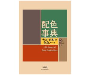 Books A Dictionary Of Color Combinations IB1004 - Unisex Brown/Multicoloured 11 x 2 x 15