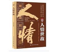 books on human relationships + good conversation response + flexible human relationships. emotional intelligence. expression. speaking skills. socializing. interpersonal communication. common sense. etiquette. high emotional intelligence. conversation response books(Chinese Edition)