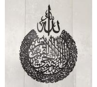 Boomerangg Arbic Wall Art 7mm thick Ayat ul kursi Allah on Top (Black)