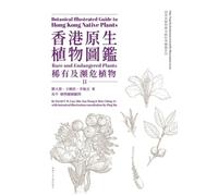 Botanical Illustrated Guide to Hong Kong Native Plants (Volume II) (Bilingual Edition): Rare and Endangered Plants