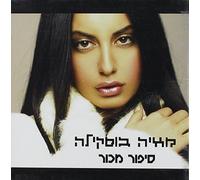 Bouskila, Maya - An Untrue Story