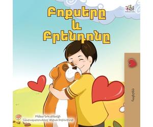 Boxer and Brandon (Armenian Book for Kids) (Armenian Bedtime Collection)
