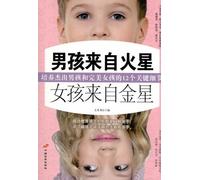 Boy girl from Venus from Mars(Chinese Edition)