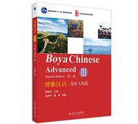 Boya Chinese Advanced III (2ème edition)