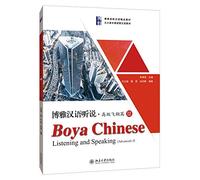 Boya Chinese Listening and Speaking (Advanced) (Chinese Edition)