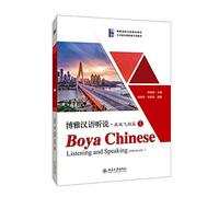 Boya Chinese Listening and Speaking(Advanced)I (Chinese Edition)