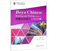 Boya Chinese: Reading and Writing (Intermediate) 2