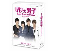 花より男子~Boys Over Flowers 同窓会イベントDVD