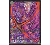 Brady Cross Foil Duel Masters Perlic!! Special Mystery Pack dmex03-067