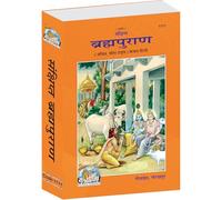 Brahma Puran (Gita Press, Gorakhpur)(Hindi Only)(Sankshipt, Sachitra, Mota Type)