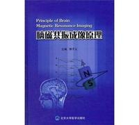 Brain magnetic resonance imaging principle(Chinese Edition)