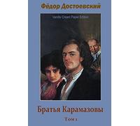 Brat'ja Karamazovy. Tom 1