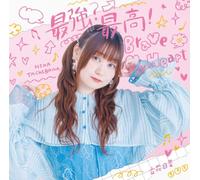 最強？最高！Brave My Heart [通常盤] (特典なし)