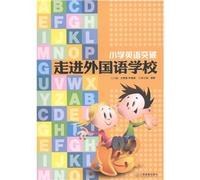 break into the primary school English Language School(Chinese Edition)
