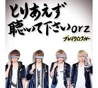 Break Through - Toriaezu Kiitekudasai Orz (CD+DVD) [Japan LTD CD] TCWR-12