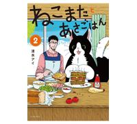 Breakfast with My Two-Tailed Cat Vol. 2