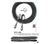 Breaking Bread [DVD] [2008] [Region 1] [US Import] [NTSC]