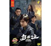 Breaking the Shadows 乌云之上 (Chinese TV Series, English Subtitle - All Region)