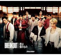 【メーカー特典あり】BREAKOUT / 君は僕のもの（初回盤A）(SG+DVD)(外付け特典："僕は君のもの"お守りキーホルダー3個セット(メンバー：岩本照 / 深澤辰哉 / ラウール))