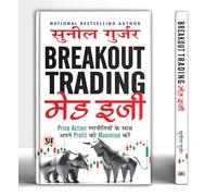 Breakout Trading Made Easy "ब्रेकआउट ट्रेडिंग मेड ईजी" Book in Hindi | Maximize your Profits with Simple Price Action Strategies | Sunil Gurjar