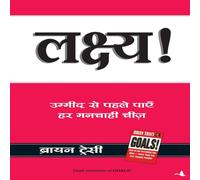 Brian Tracy Lakshya (Goals) (Hindi) Paperback Book Brian Tracy Multicolor