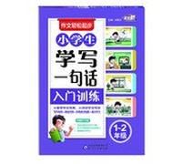 Bridge essay writing easily start : students learn to write a word induction training ( Grade 1-2 ) ( attach stickers )(Chinese Edition)