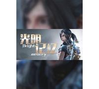 Bright Memory(Early Access) / 光明记忆 Steam Key GLOBAL