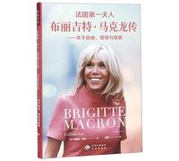 Brigitte Macron (Chinese Edition)