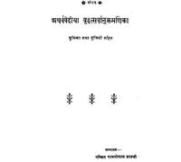 Brihat Sarvanukramnika of The Atharvaveda