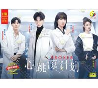Broker 心跳源计划 - Chinese Tv Series Vol.1-42 End English Subtitle, All Region