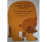 Brown Bear, Brown Bear, What Do You See? In Chinese and English: 1