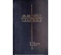 BROWN Leather Bound MODERN CHINESE - ENGLISH Bilingual Holy Bible / CNV - ESV / Cross Zipper, Golden Edges / Chinese New Version - English Standard Version / Shen Edition