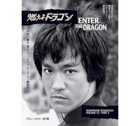 Bruce Lee ETD Scrapbook sequences Vol 12 softback Edition