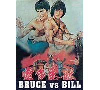 Bruce vs Bill