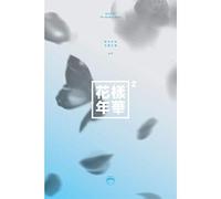 BTS - The Most Beautiful Moment In Life, Pt. 2 (Blue Version)