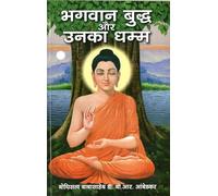 Buddha And His Dhamma (Hindi)