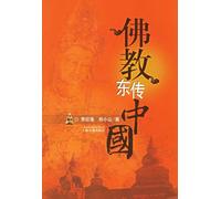 Buddhism China(Chinese Edition)