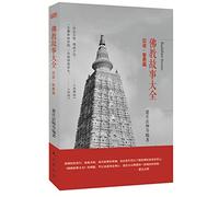 Buddhist stories Daquan: forbearance into wise and articles(Chinese Edition)