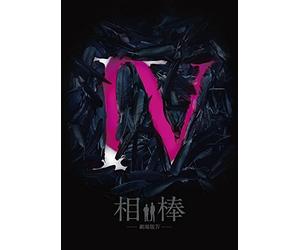 Buddy! - The Movie IV- capital Crisis hostage 50 million people Extraordinary engagement last decision Deluxe Edition [DVD]