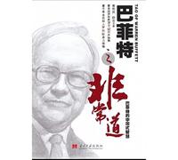 Buffett is Road [Paperback](Chinese Edition)