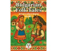 Bulgarian Folk Tales - Volume 1: Traditional Bulgarian Stories in Original Language with Color Illustrations for Children and Families: In Bulgarian ... Illustrations (Bulgarian Folk Tales Series)