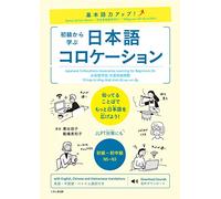 Bump Up Your Basics! Japanese Collocations - Associative Learning for Beginners on - mayddle