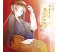 Bungaku Shojo - To Tsunagareta Gusya Part 1
