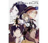 BUNGO STRAY DOGS OFFICIAL ANTHOLOGY: RIN (ARTBOOK VO JAPONAIS)